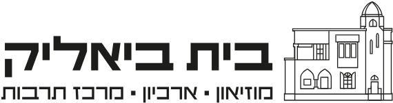 logo בית ביאליק